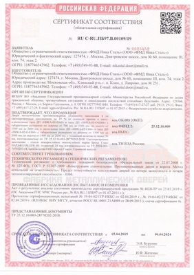 Сертификат на противопожарные двери ei-60