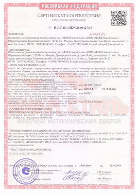 Сертификат на противопожарные дымогазонепроницаемые  двери eis-60 - страница 1