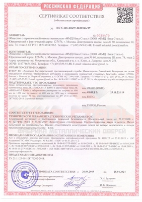 Сертификат на противопожарные люки ei-60