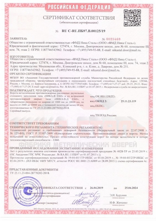 Сертификат на противопожарные ворота ei-60